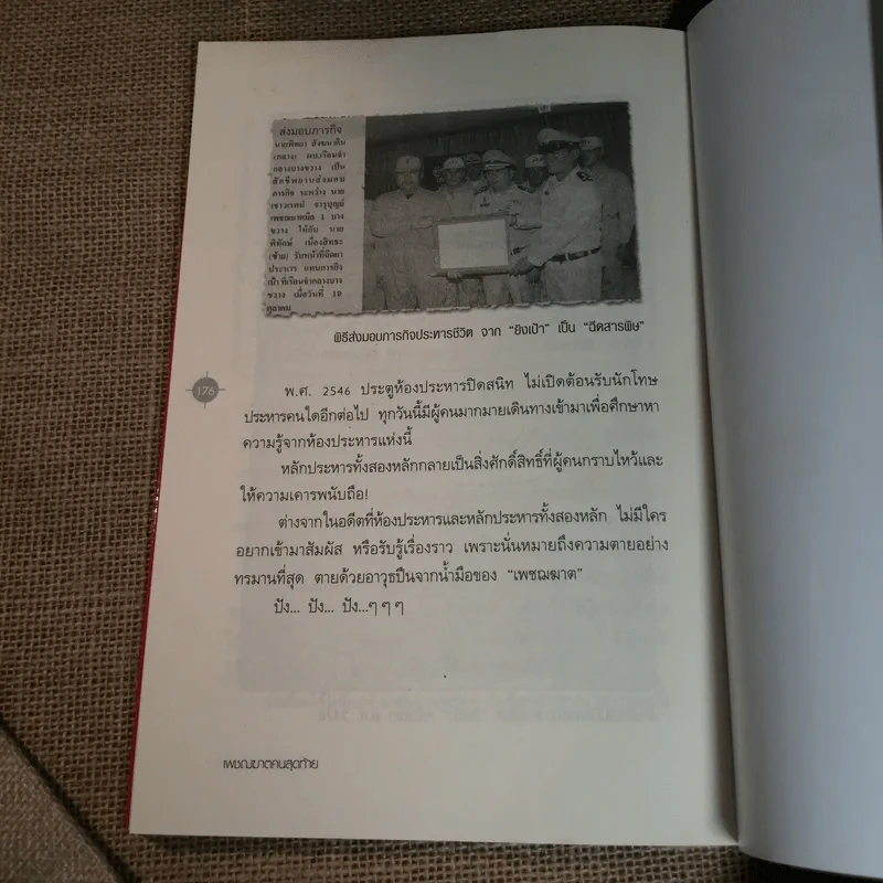 เพชฌฆาตคนสุดท้าย เล่ม 1-2 - เชาวเรศน์ จารุบุณย์ รูปที่ 12