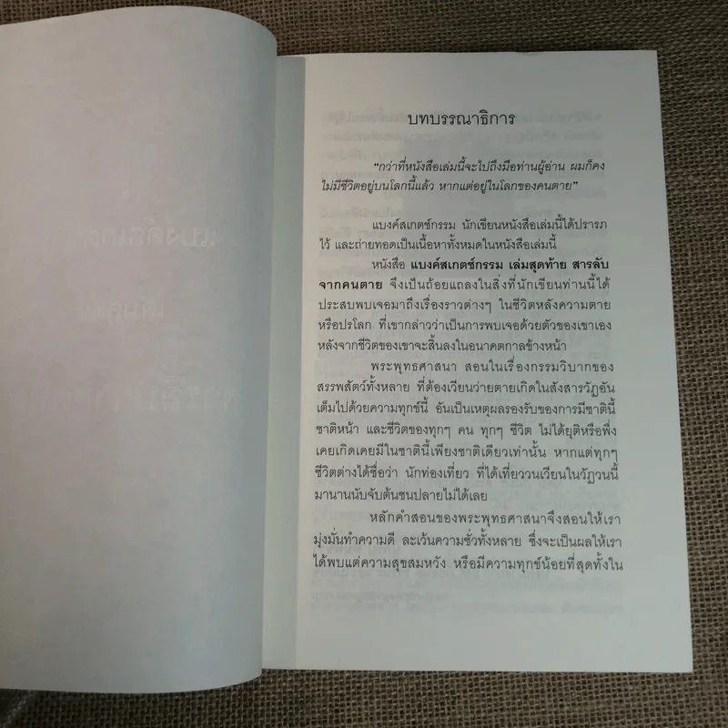 แบงค์สเกตช์กรรม เล่มสุดท้าย สารลับจากคนตาย - แบงค์สเกตช์กรรม รูปที่ 6