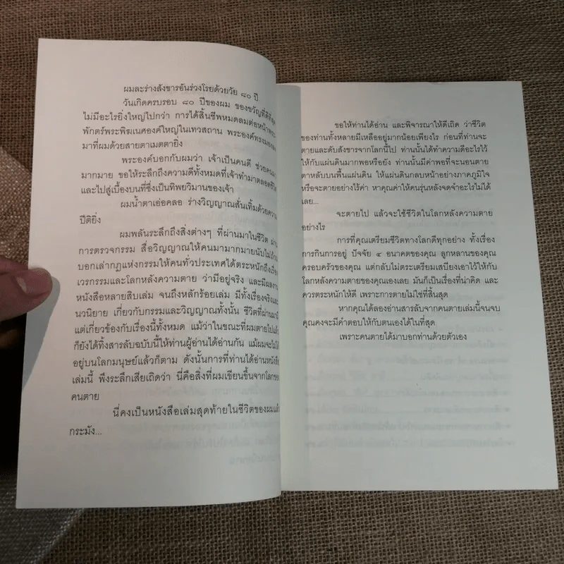 แบงค์สเกตช์กรรม เล่มสุดท้าย สารลับจากคนตาย - แบงค์สเกตช์กรรม รูปที่ 9