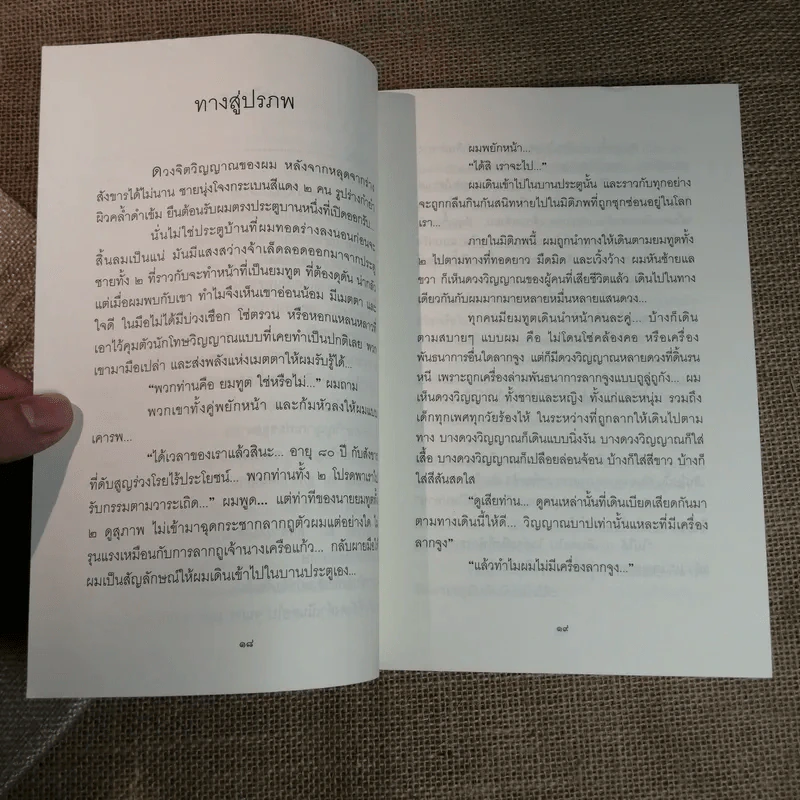 แบงค์สเกตช์กรรม เล่มสุดท้าย สารลับจากคนตาย - แบงค์สเกตช์กรรม รูปที่ 11