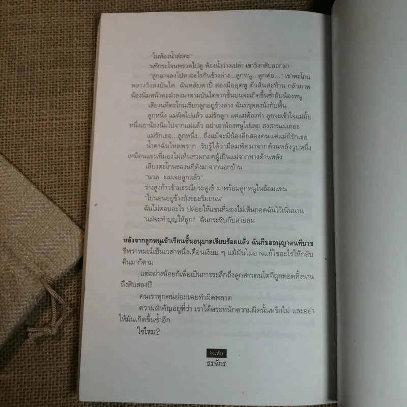 ผีหลอก (อำพรางอำยวน) - สรจักร รูปที่ 8