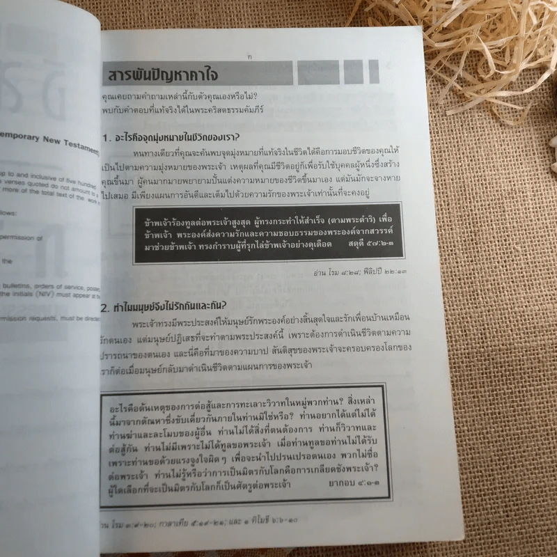 อิสรภาพจากภายใน - องค์การอมตธรรมเพื่อชีวิต รูปที่ 8