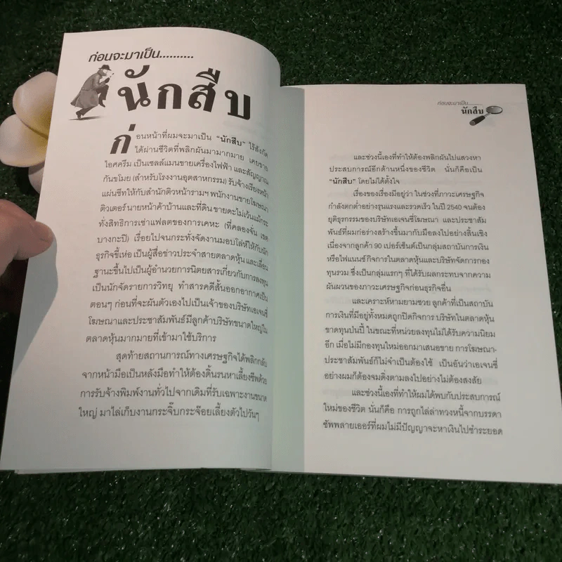 สะกดรอยชู้ ฉบับรวมเล่ม ภาค 1-2 - บันทึกเรื่องจริง จากประสบการณ์นักสืบไร้สังกัด รูปที่ 7