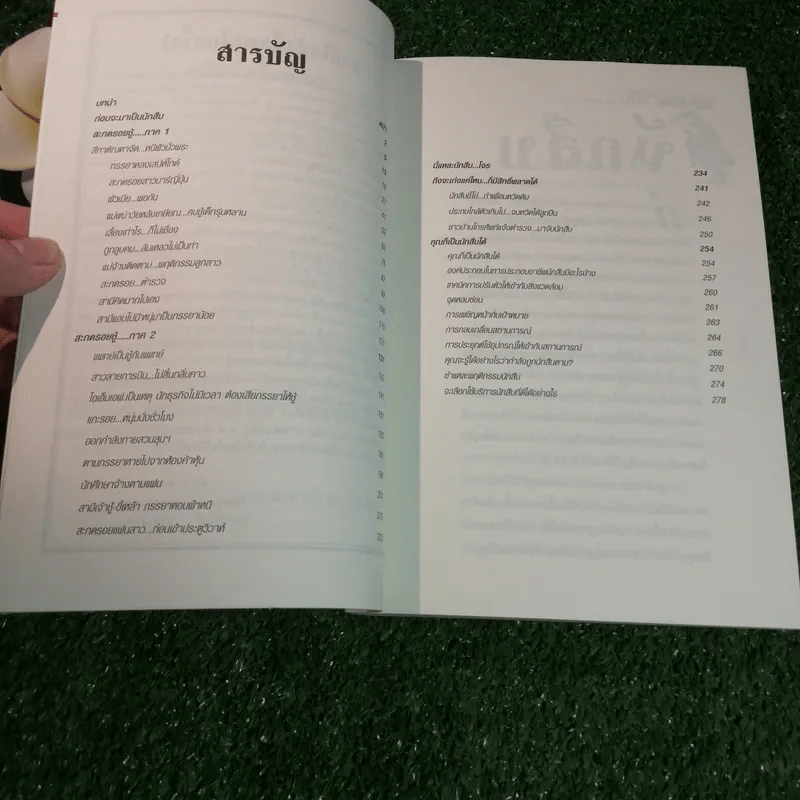 สะกดรอยชู้ ฉบับรวมเล่ม ภาค 1-2 - บันทึกเรื่องจริง จากประสบการณ์นักสืบไร้สังกัด รูปที่ 6