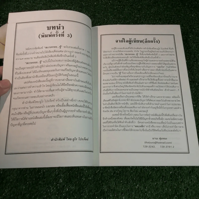 สะกดรอยชู้ ฉบับรวมเล่ม ภาค 1-2 - บันทึกเรื่องจริง จากประสบการณ์นักสืบไร้สังกัด รูปที่ 5