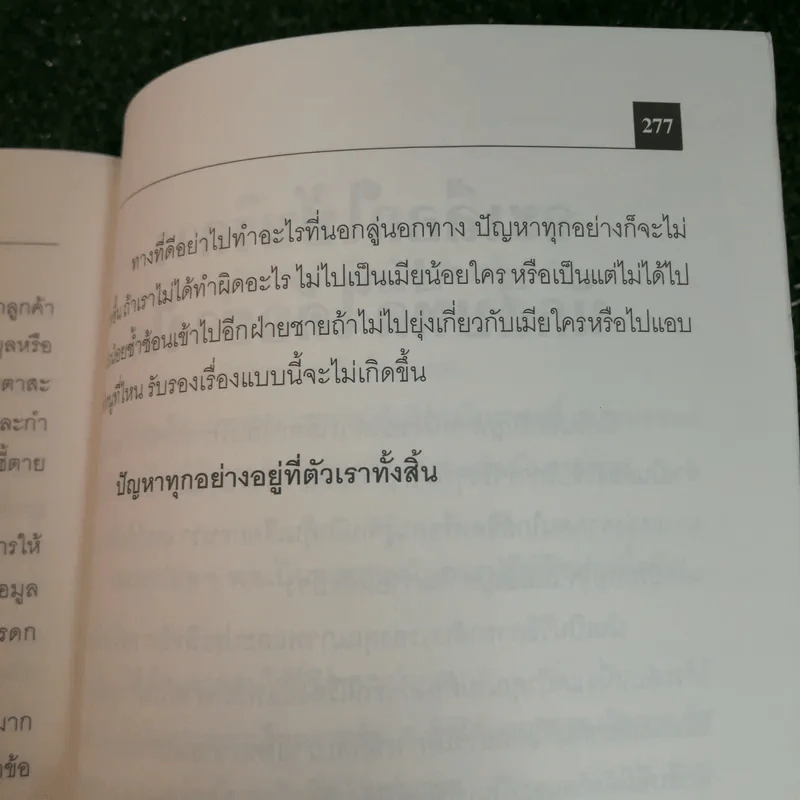 สะกดรอยชู้ ฉบับรวมเล่ม ภาค 1-2 - บันทึกเรื่องจริง จากประสบการณ์นักสืบไร้สังกัด รูปที่ 8