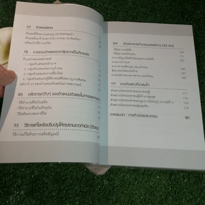 แผนที่ชีวิตจากบัตรประชาชน - อ.ฐาปนีย์ อตีตา รูปที่ 7