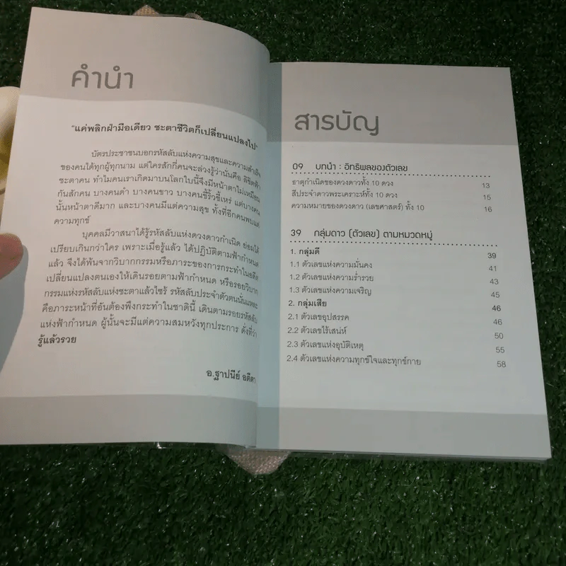 แผนที่ชีวิตจากบัตรประชาชน - อ.ฐาปนีย์ อตีตา รูปที่ 6