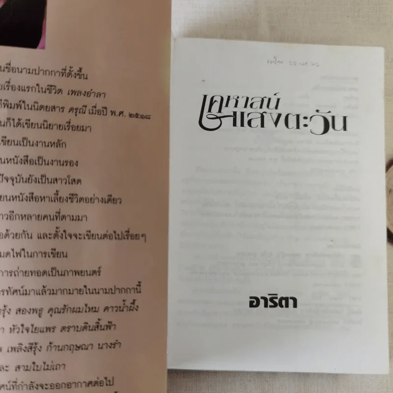 เคหาสน์แสงตะวัน - อาริตา รูปที่ 7