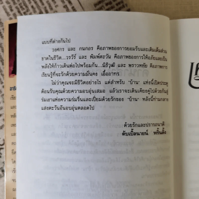 เคหาสน์แสงตะวัน - อาริตา รูปที่ 10