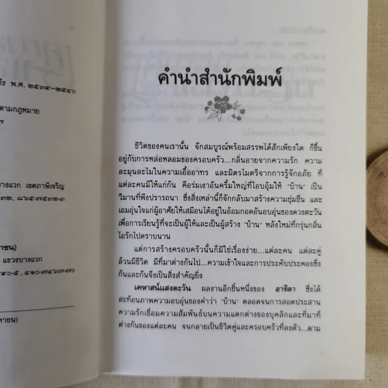 เคหาสน์แสงตะวัน - อาริตา รูปที่ 9