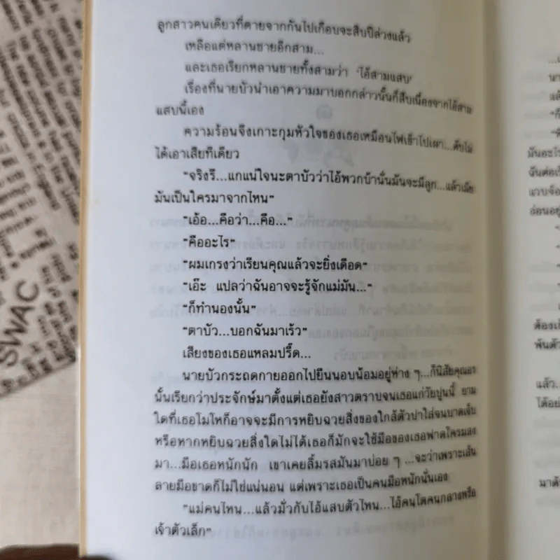 เคหาสน์แสงตะวัน - อาริตา รูปที่ 12