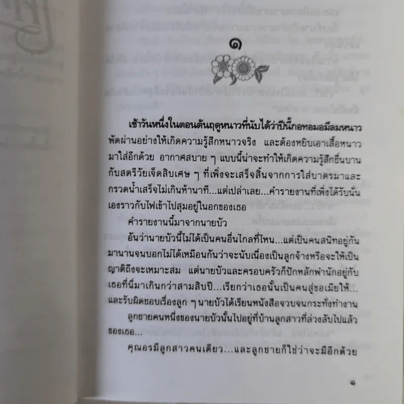 เคหาสน์แสงตะวัน - อาริตา รูปที่ 11