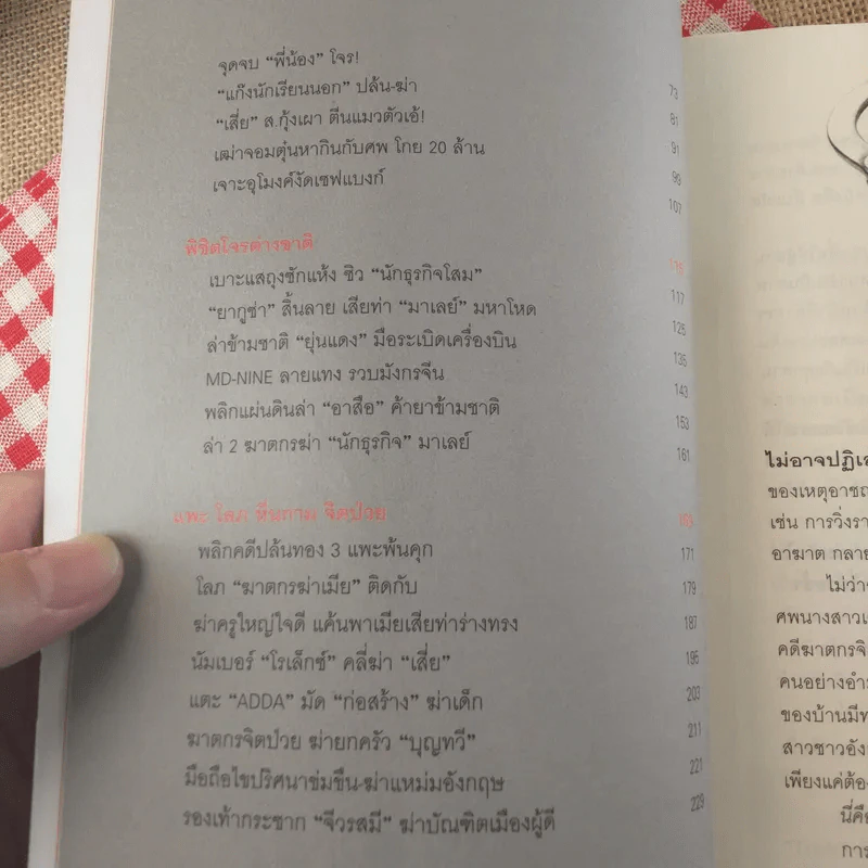 สืบรหัสอาชญากรรม - ทีมข่าวกระบวนการยุติธรรม มติชน รูปที่ 9