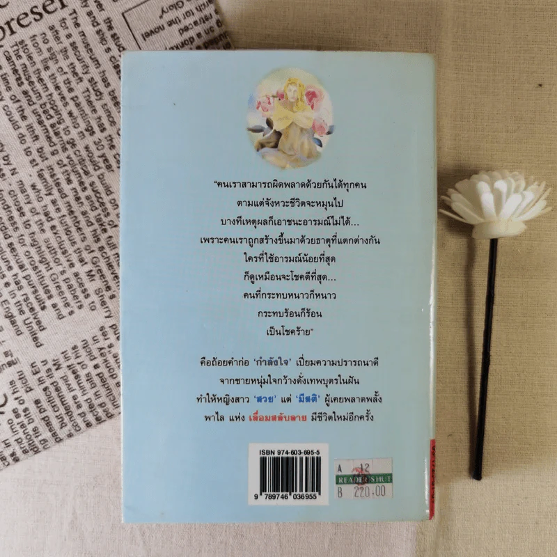 เลื่อมสลับลาย - กฤษณา อโศกสิน รูปที่ 2