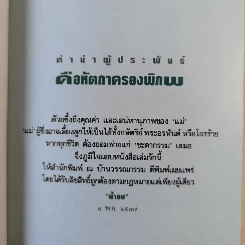 คือหัตถาครองพิภพ - น้ำอบ รูปที่ 10
