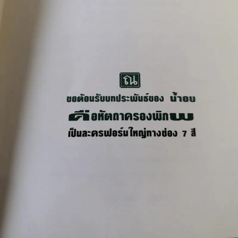 คือหัตถาครองพิภพ - น้ำอบ รูปที่ 8