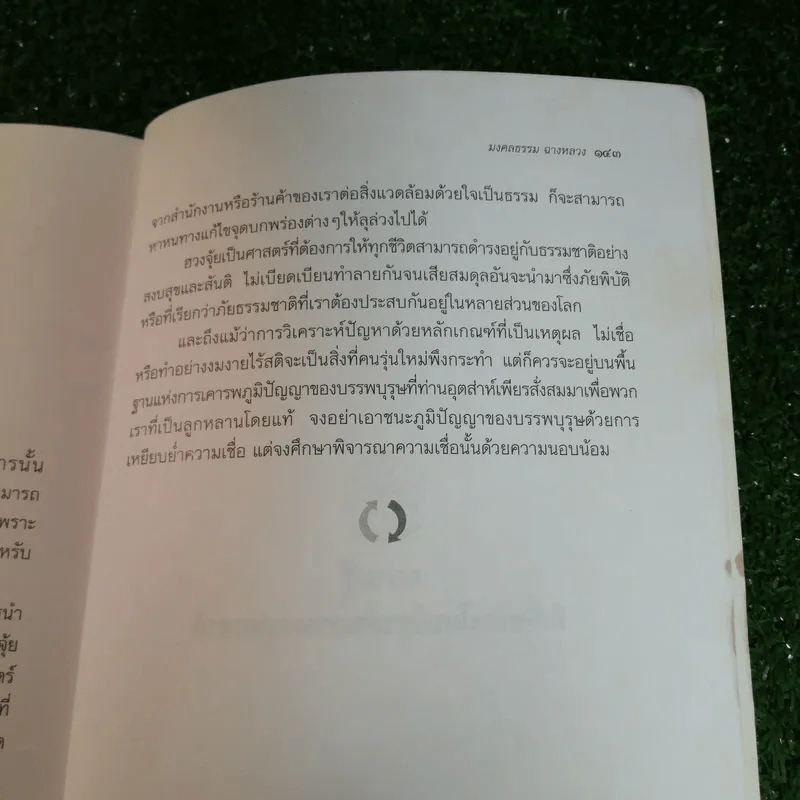 ฮวงจุ้ย สำหรับสำนักงาน และร้านค้า - มงคลธรรม ฉางหลวง รูปที่ 8