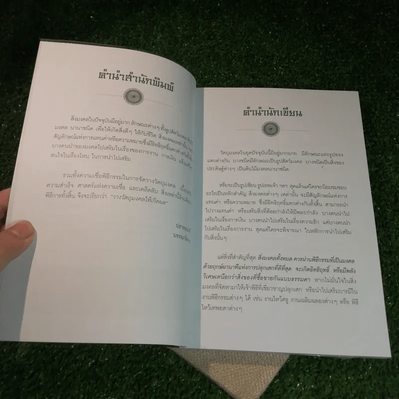 วางวัตถุมงคลให้ตรงกับทิศโฉลกนำพาโชคลาภและความร่ำรวย - ฐาปนีย์ อตีตา รูปที่ 5