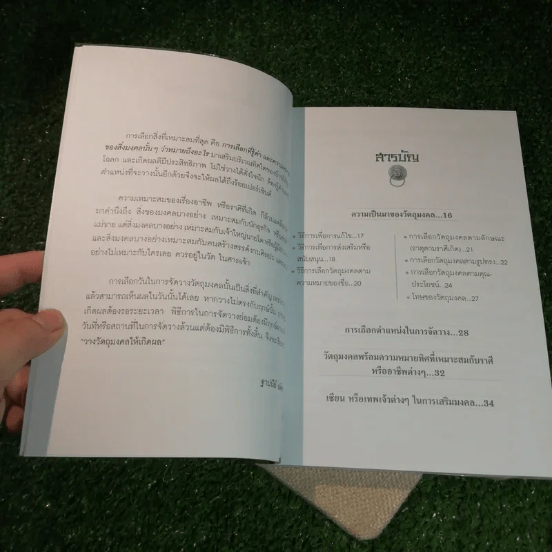 วางวัตถุมงคลให้ตรงกับทิศโฉลกนำพาโชคลาภและความร่ำรวย - ฐาปนีย์ อตีตา รูปที่ 6