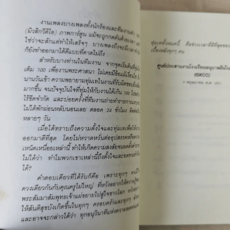 Unseen อนุบาลฝันในฝันฯ พิมพ์ในวาระพิเศษ ครบรอบ 6 ปี รร.อนุบาลฝันในฝันวิทยา รูปที่ 11