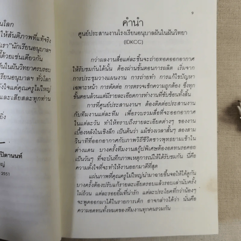 Unseen อนุบาลฝันในฝันฯ พิมพ์ในวาระพิเศษ ครบรอบ 6 ปี รร.อนุบาลฝันในฝันวิทยา รูปที่ 10