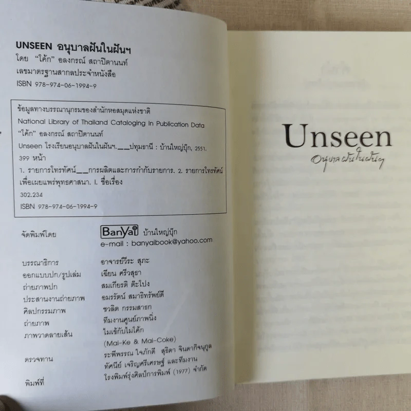 Unseen อนุบาลฝันในฝันฯ พิมพ์ในวาระพิเศษ ครบรอบ 6 ปี รร.อนุบาลฝันในฝันวิทยา รูปที่ 9