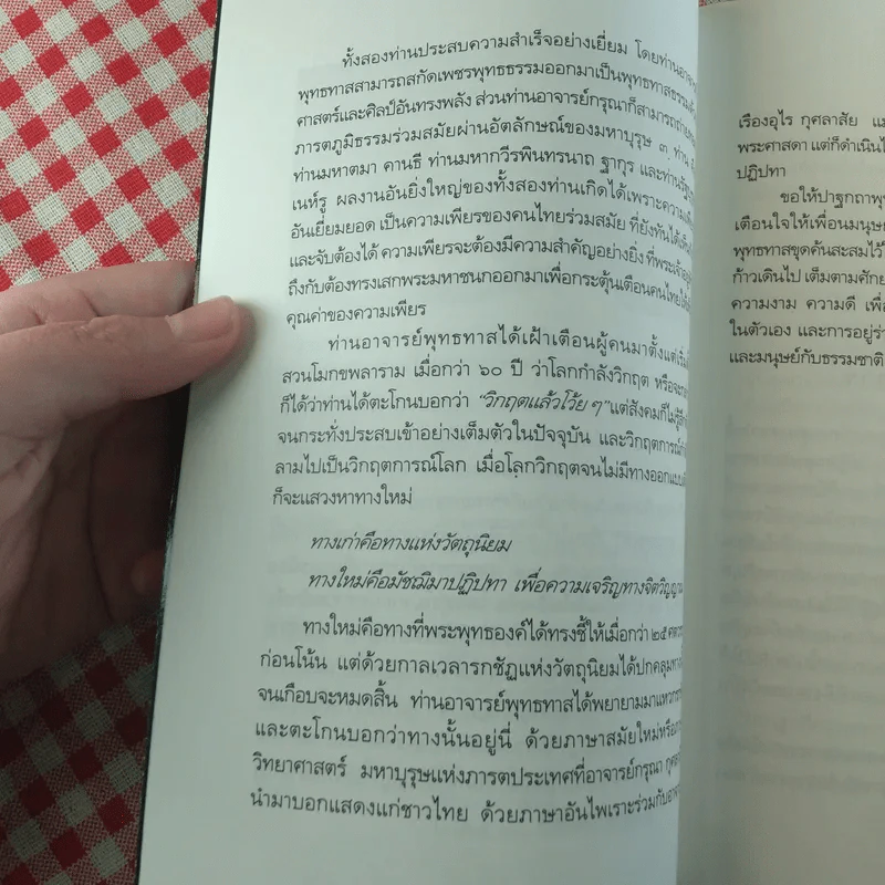 ท่านพุทธทาสในความทรงจำของผม - กรุณา กุศลาสัย (น้องชายโดยธรรมของพุทธทาสภิกขุ) รูปที่ 9