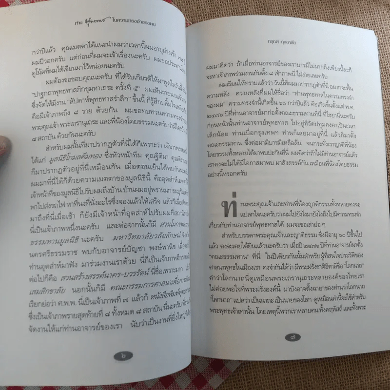 ท่านพุทธทาสในความทรงจำของผม - กรุณา กุศลาสัย (น้องชายโดยธรรมของพุทธทาสภิกขุ) รูปที่ 13