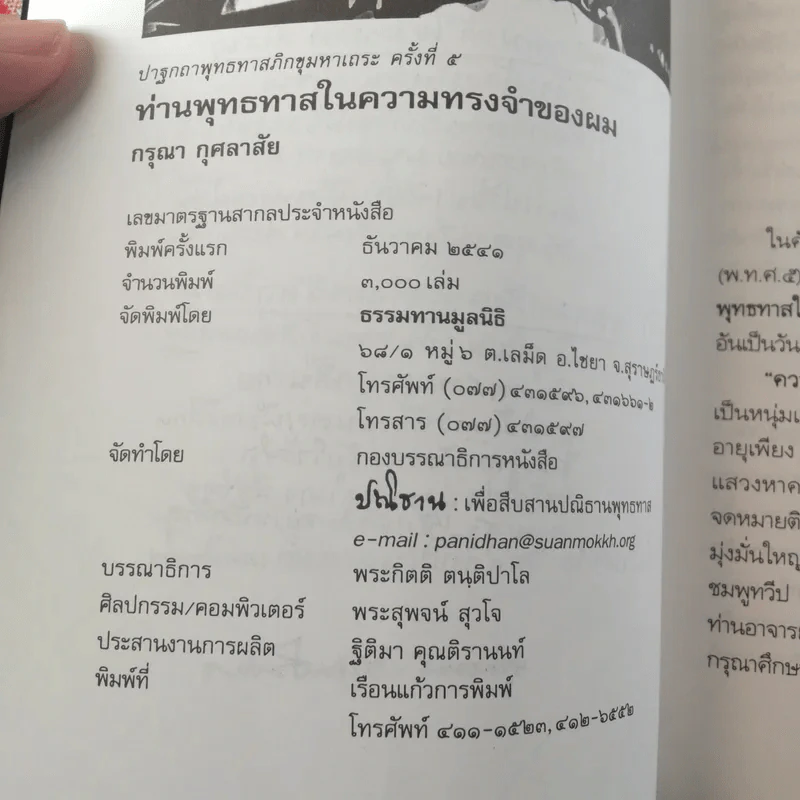 ท่านพุทธทาสในความทรงจำของผม - กรุณา กุศลาสัย (น้องชายโดยธรรมของพุทธทาสภิกขุ) รูปที่ 7