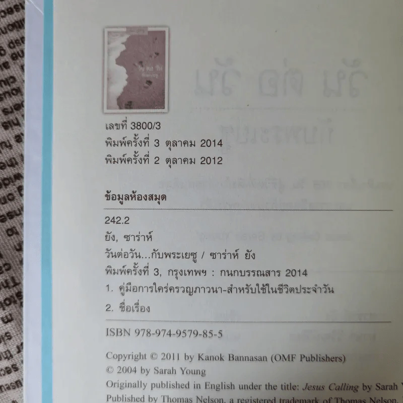 วันต่อวันกับพระเยซู - ซาร่าห์ ยัง รูปที่ 9