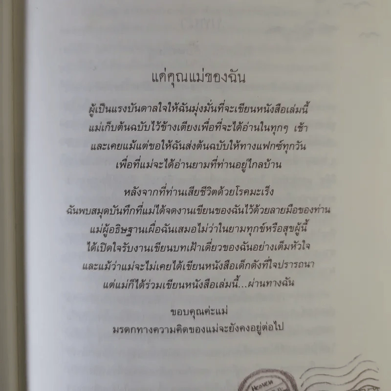 วันต่อวันกับพระเยซู - ซาร่าห์ ยัง รูปที่ 10