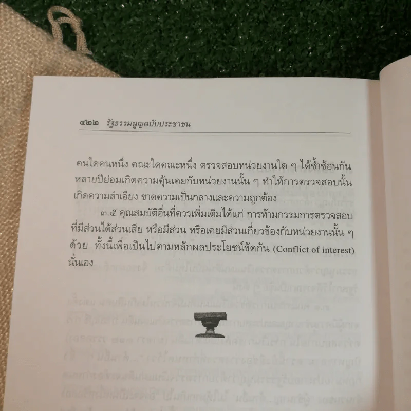 รวมสาระรัฐธรรมนูญ ฉบับประชาชน - คณะส.ส.ร. รูปที่ 11