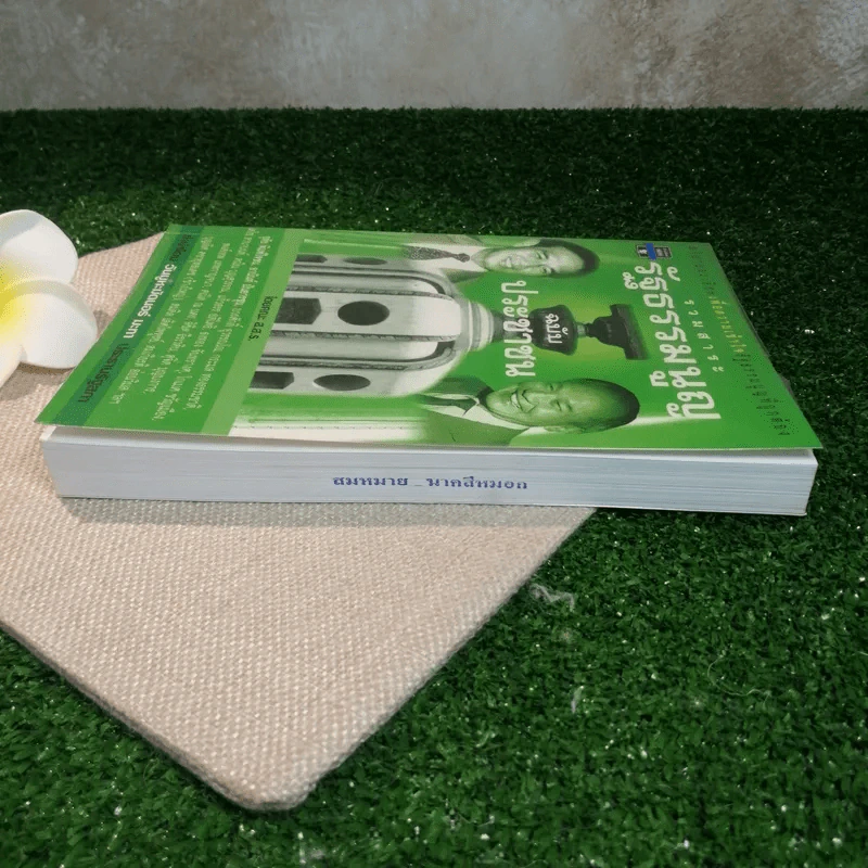 รวมสาระรัฐธรรมนูญ ฉบับประชาชน - คณะส.ส.ร. รูปที่ 3