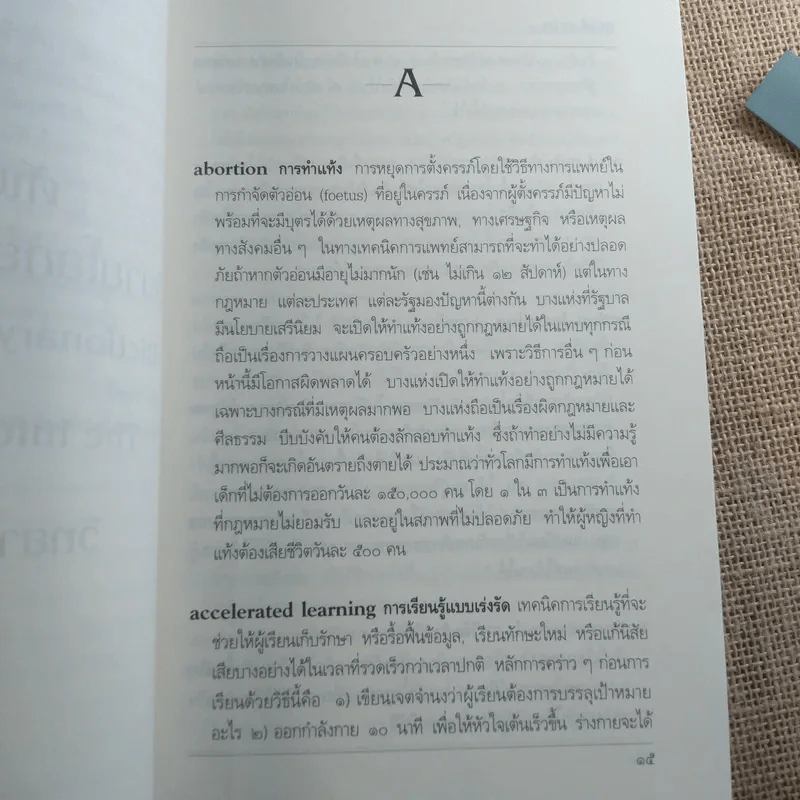 ศัพท์ใหม่อธิบายโลกยุคข้อมูลข่าวสาร - วิทยากร เชียงกูล รูปที่ 10