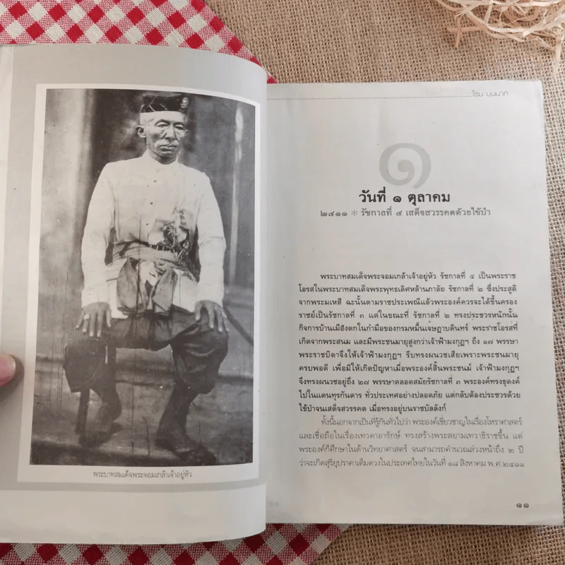 ตุลาอาถรรพณ์ - โรม บุนนาค รูปที่ 14
