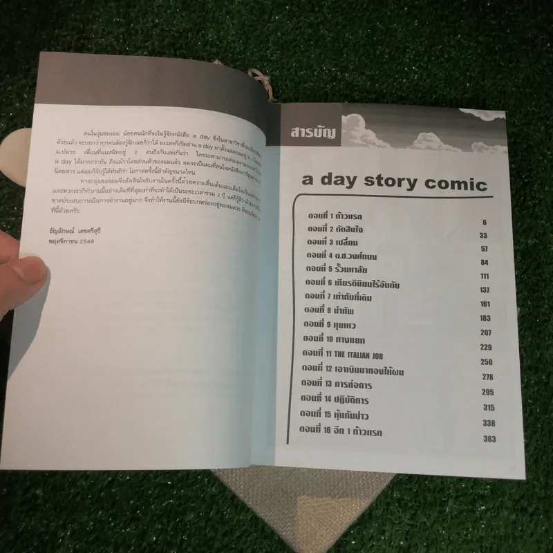 a day story คู่มือเด็กดื้อฉบับปัจจุบัน - วงศ์ทนง ชัยณรงค์สิงห์ รูปที่ 8