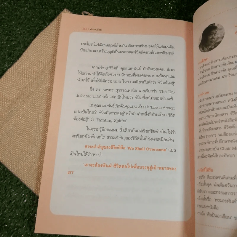 ตำนานชีวิต - สันติ เศวตวิมล รูปที่ 10