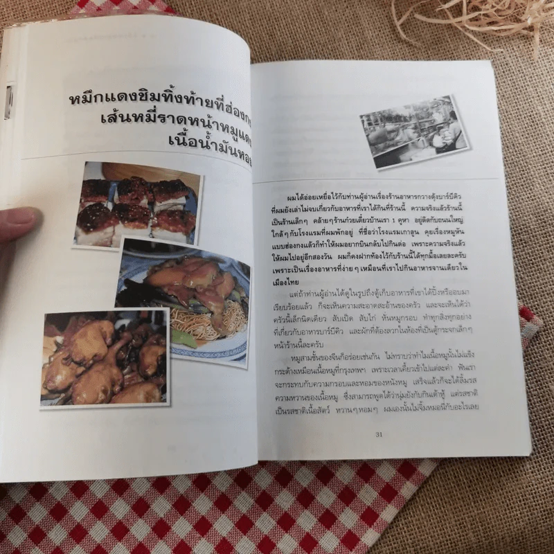 หมึกแดงไกด์ - ม.ล.ศิริเฉลิม สวัสดิวัตน์ รูปที่ 16