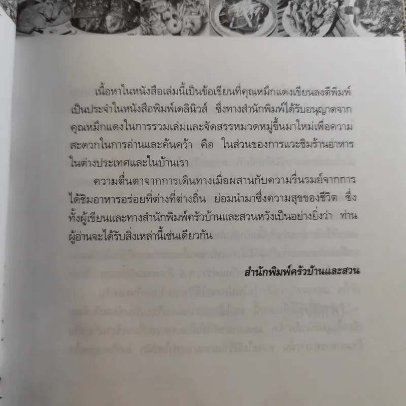 หมึกแดงไกด์ - ม.ล.ศิริเฉลิม สวัสดิวัตน์ รูปที่ 9