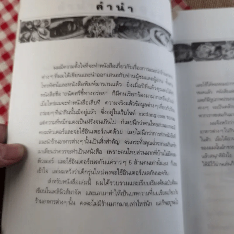 หมึกแดงไกด์ - ม.ล.ศิริเฉลิม สวัสดิวัตน์ รูปที่ 10