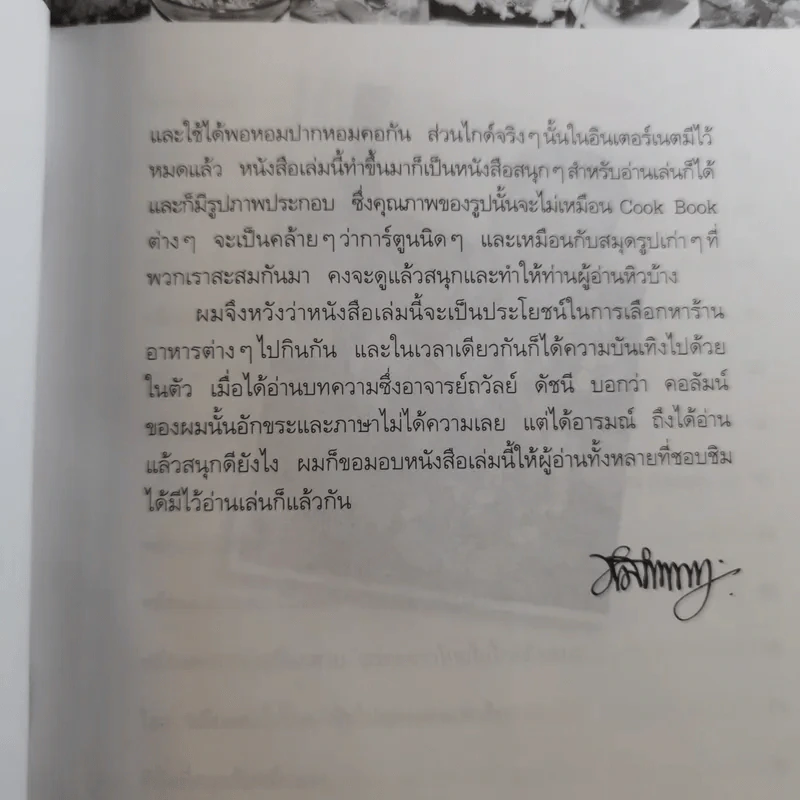 หมึกแดงไกด์ - ม.ล.ศิริเฉลิม สวัสดิวัตน์ รูปที่ 11