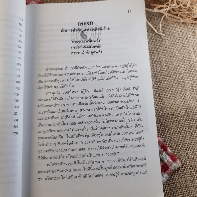วิธีดูฮวงจุ้ยการเงิน - ณัฐสุดา จันทนยิ่งยง รูปที่ 13