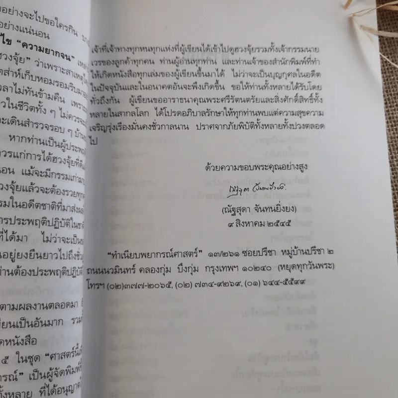 วิธีดูฮวงจุ้ยการเงิน - ณัฐสุดา จันทนยิ่งยง รูปที่ 9