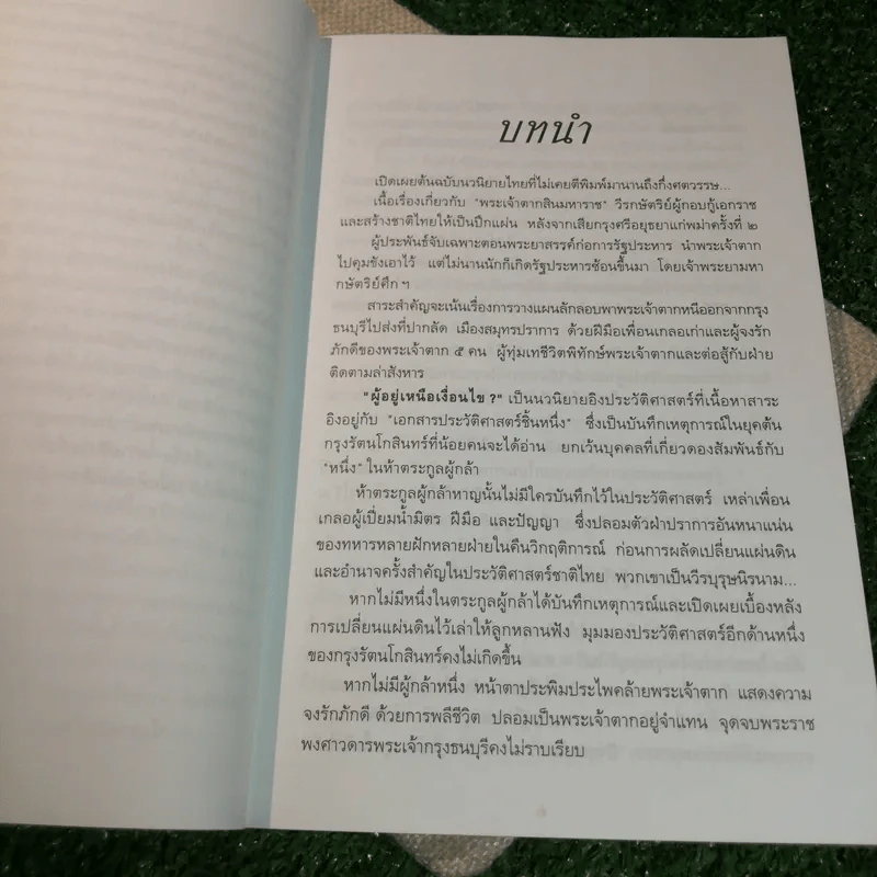 ผู้อยู่เหนือเงื่อนไข - สุภา ศิริมานนท์ รูปที่ 8
