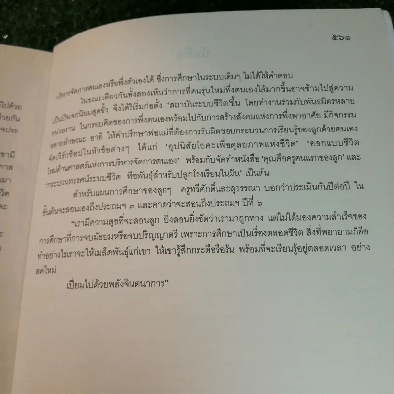 คุณคือครูคนแรกของลูก - ราหิมา บาลด์วิน แดนซี รูปที่ 22