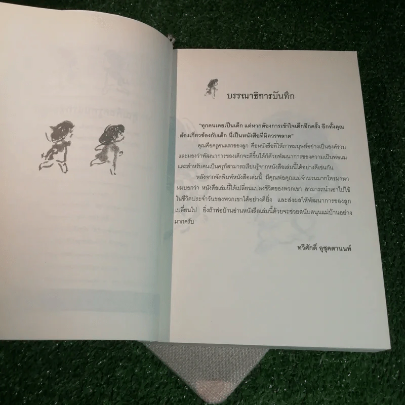 คุณคือครูคนแรกของลูก - ราหิมา บาลด์วิน แดนซี รูปที่ 9