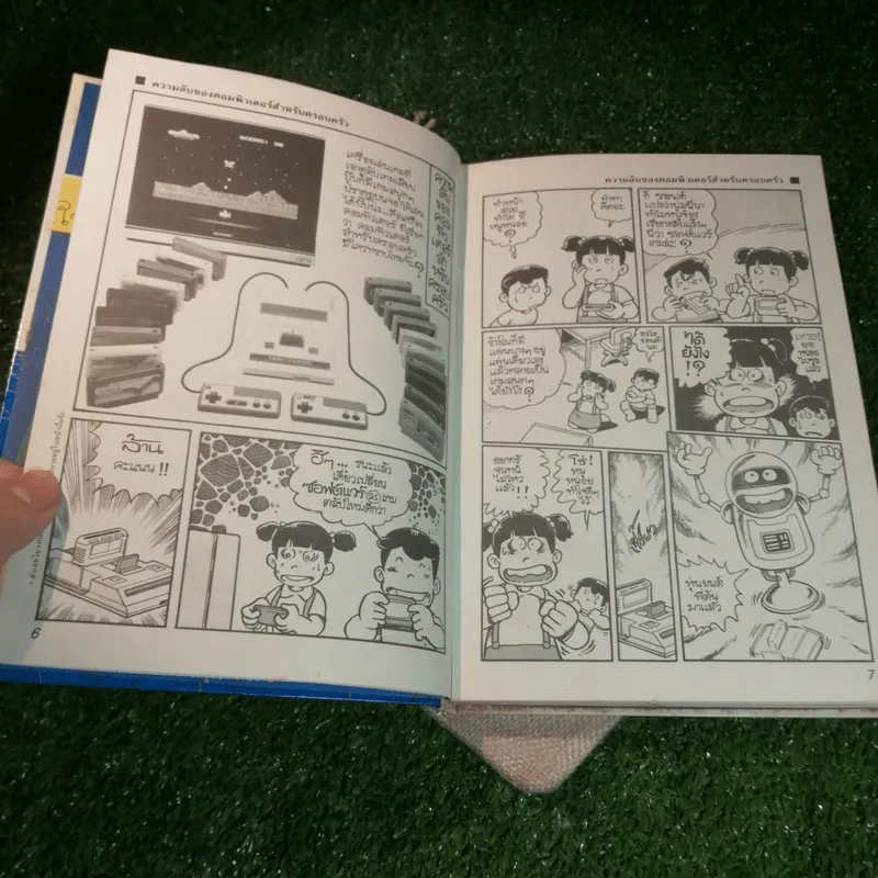เทคโนโลยีมหัศจรรย์ เล่ม 1 โลกของคอมพิวเตอร์ รูปที่ 10