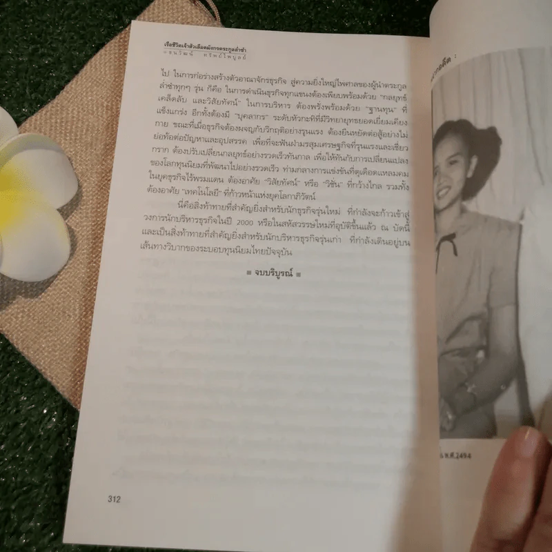 เรือชีวิตเจ้าสัวเลือดมังกรตระกูลล่ำซำ - ธนวัฒน์ ทรัพย์ไพบูลย์ รูปที่ 10