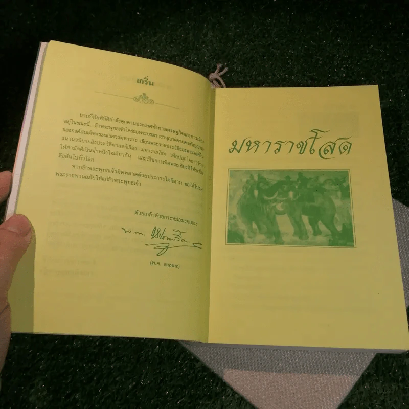 มหาราชโสด - พ.ต.ต.ประชา พูนวิวัฒน์ รูปที่ 7